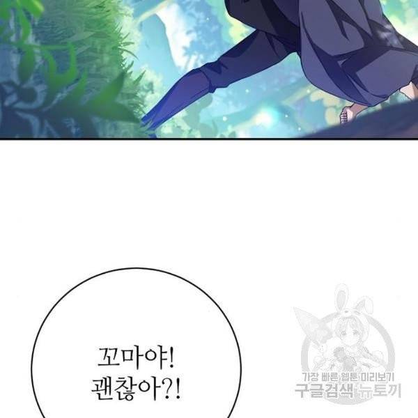 미친 후작을 길들이고 말았다 4화 43