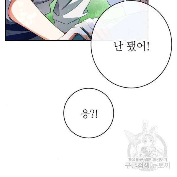 미친 후작을 길들이고 말았다 4화 45