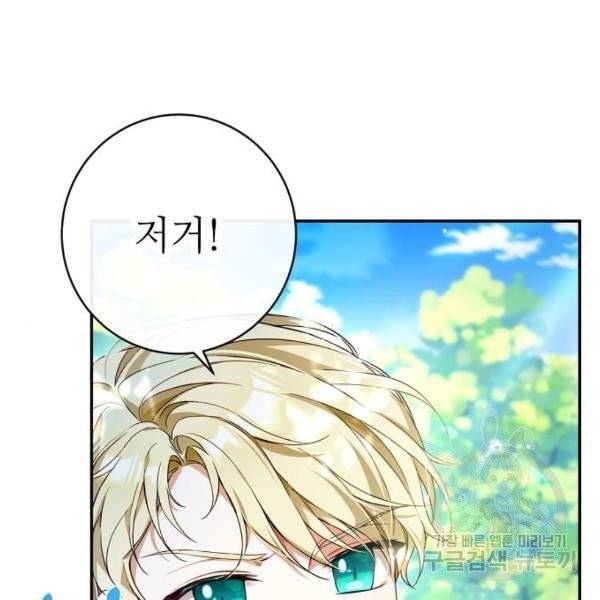 미친 후작을 길들이고 말았다 4화 46