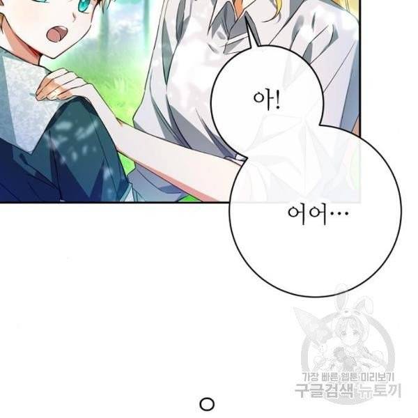 미친 후작을 길들이고 말았다 4화 50