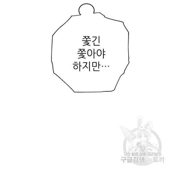 미친 후작을 길들이고 말았다 4화 51