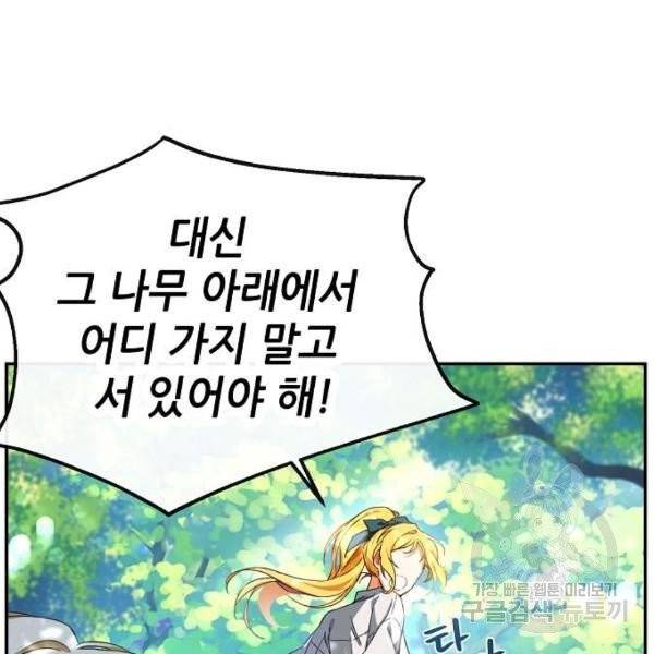 미친 후작을 길들이고 말았다 4화 52