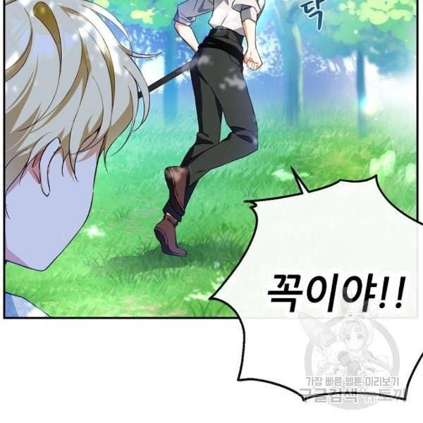 미친 후작을 길들이고 말았다 4화 53