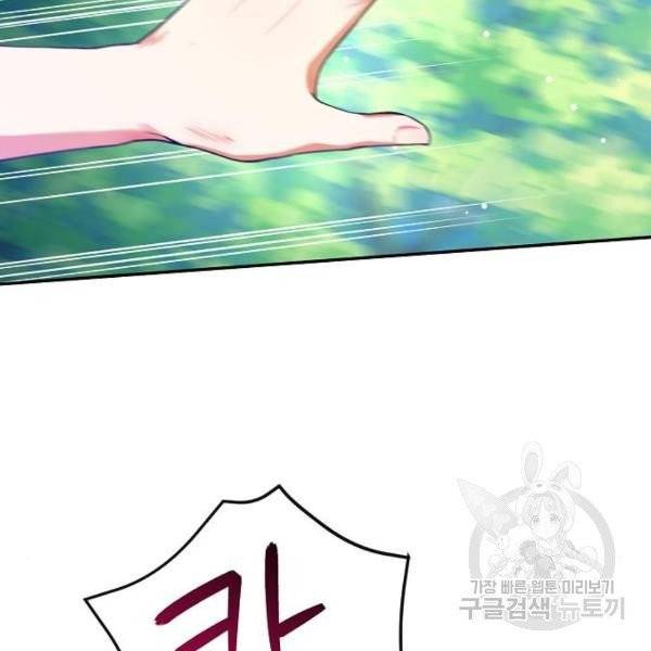 미친 후작을 길들이고 말았다 4화 57