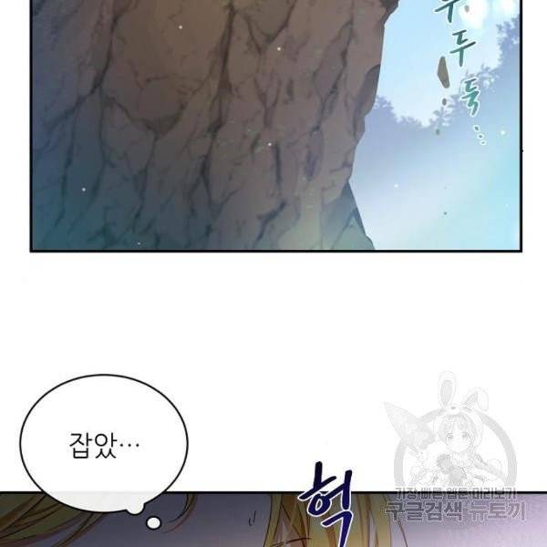 미친 후작을 길들이고 말았다 4화 61