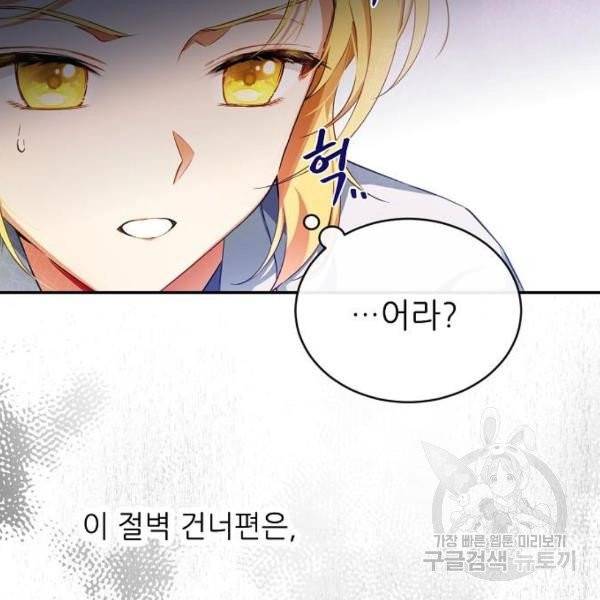 미친 후작을 길들이고 말았다 4화 62
