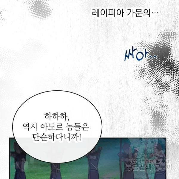 미친 후작을 길들이고 말았다 4화 63