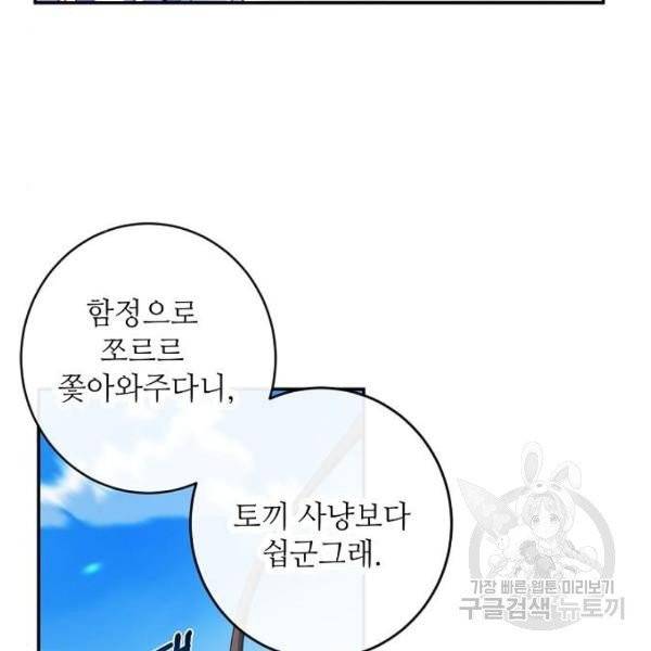 미친 후작을 길들이고 말았다 4화 65