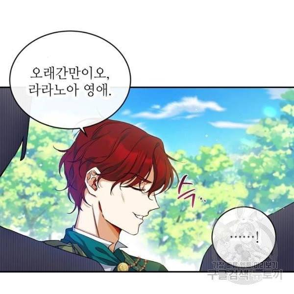 미친 후작을 길들이고 말았다 4화 67