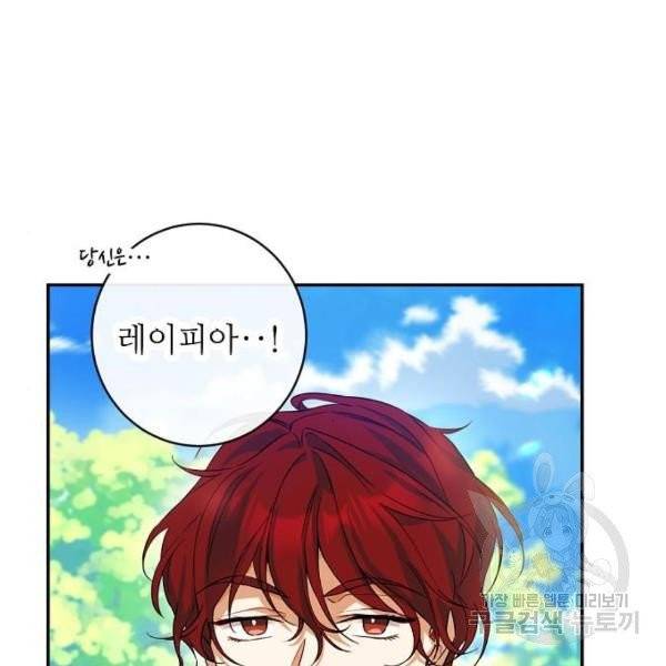 미친 후작을 길들이고 말았다 4화 68