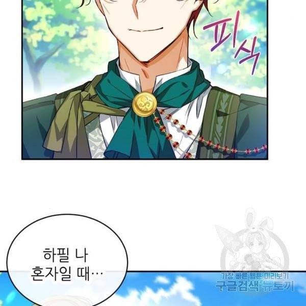 미친 후작을 길들이고 말았다 4화 69