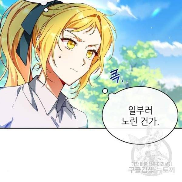 미친 후작을 길들이고 말았다 4화 70