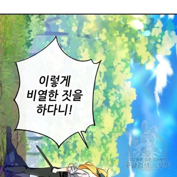 미친 후작을 길들이고 말았다 4화 71