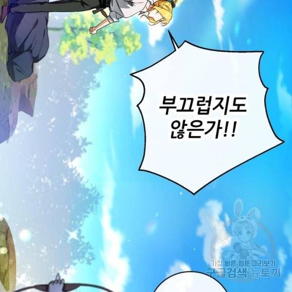 미친 후작을 길들이고 말았다 4화 72