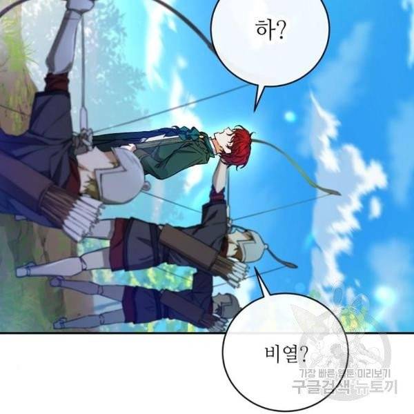 미친 후작을 길들이고 말았다 4화 73