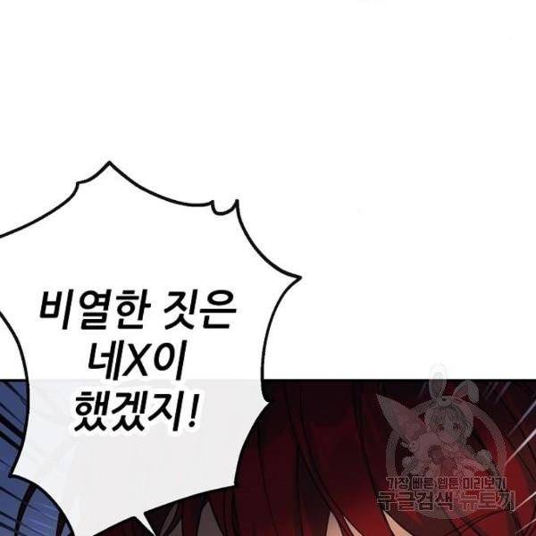 미친 후작을 길들이고 말았다 4화 74