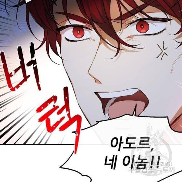 미친 후작을 길들이고 말았다 4화 75
