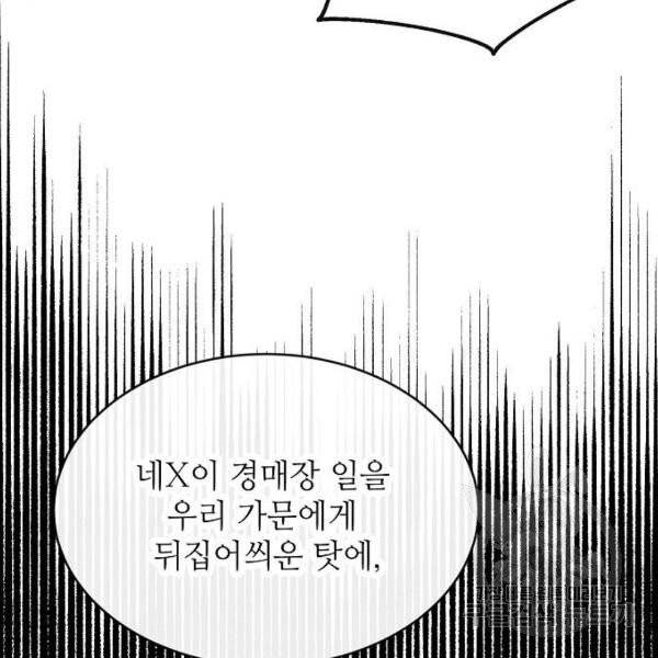 미친 후작을 길들이고 말았다 4화 76