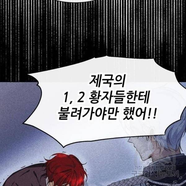 미친 후작을 길들이고 말았다 4화 77
