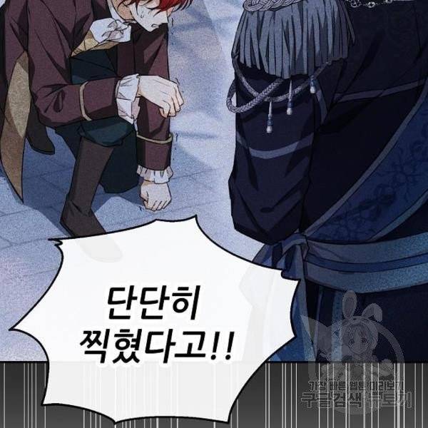 미친 후작을 길들이고 말았다 4화 78