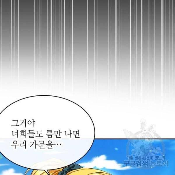 미친 후작을 길들이고 말았다 4화 79