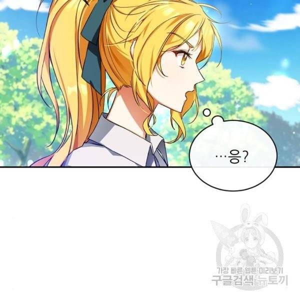 미친 후작을 길들이고 말았다 4화 80