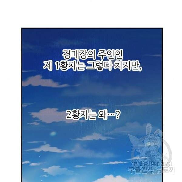 미친 후작을 길들이고 말았다 4화 81