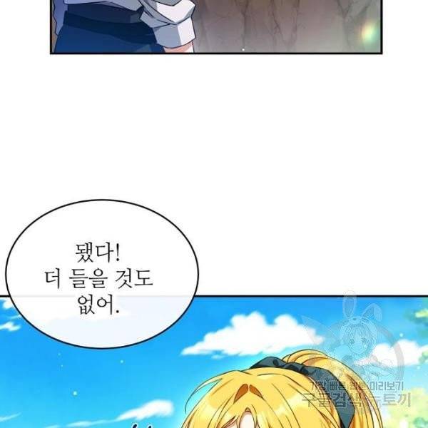 미친 후작을 길들이고 말았다 4화 83