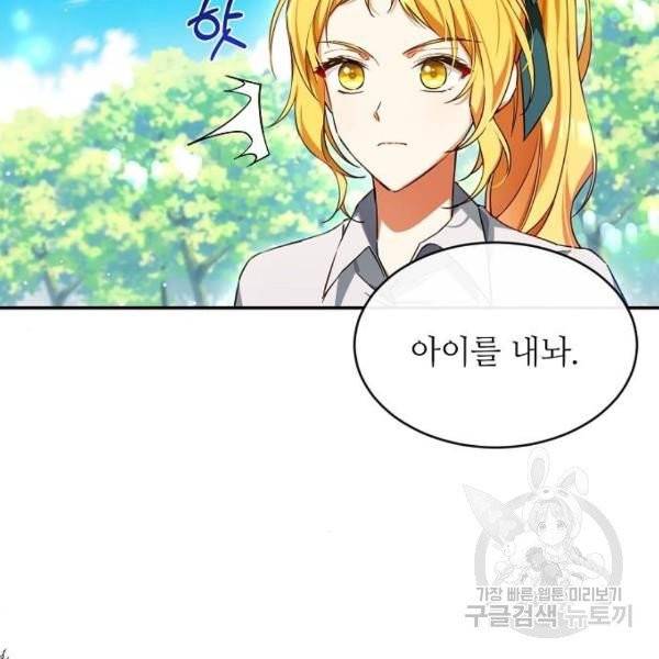 미친 후작을 길들이고 말았다 4화 84