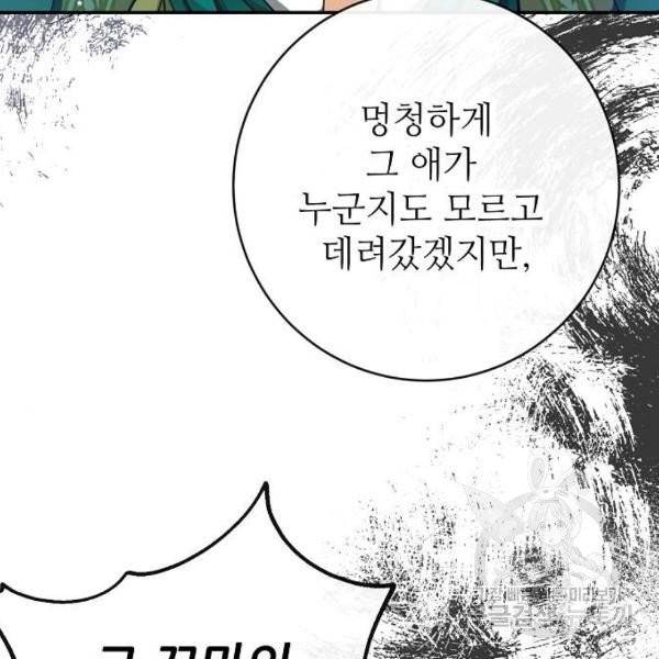 미친 후작을 길들이고 말았다 4화 86
