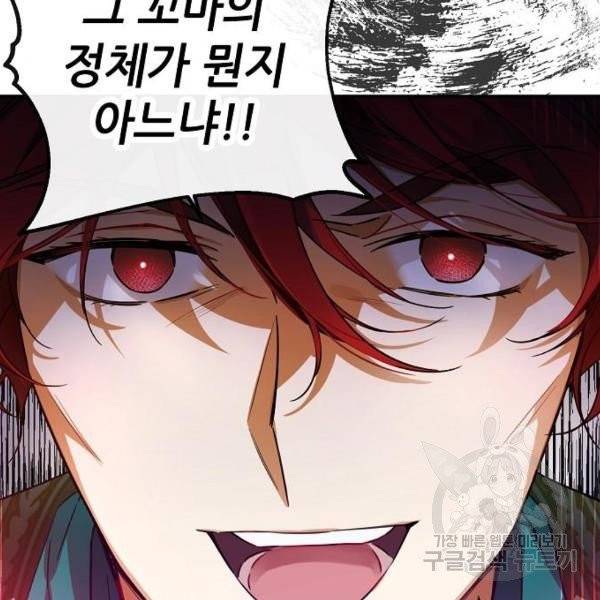 미친 후작을 길들이고 말았다 4화 87