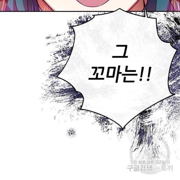 미친 후작을 길들이고 말았다 4화 88
