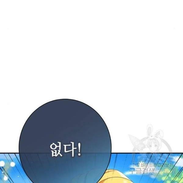 미친 후작을 길들이고 말았다 4화 89