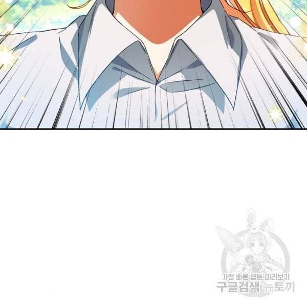 미친 후작을 길들이고 말았다 4화 91
