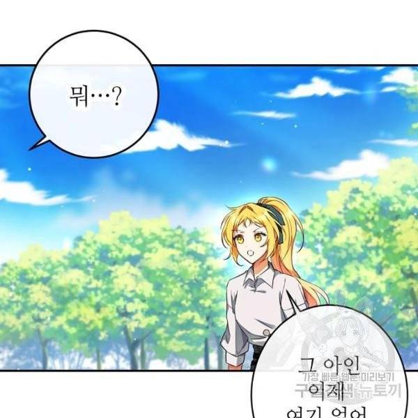 미친 후작을 길들이고 말았다 4화 93