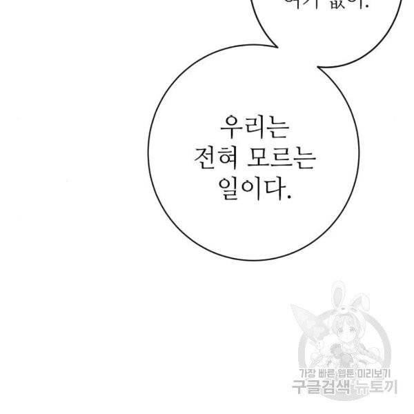 미친 후작을 길들이고 말았다 4화 94