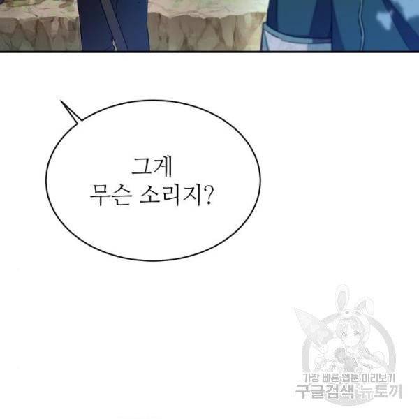 미친 후작을 길들이고 말았다 4화 96