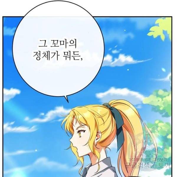 미친 후작을 길들이고 말았다 4화 97