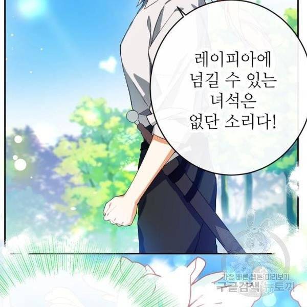 미친 후작을 길들이고 말았다 4화 98