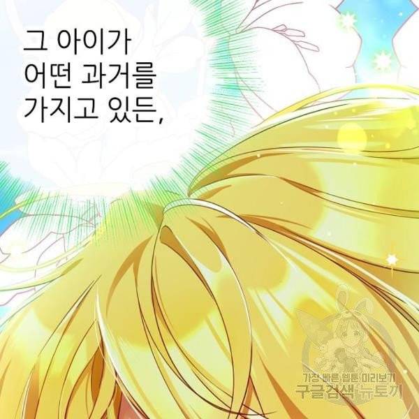 미친 후작을 길들이고 말았다 4화 99