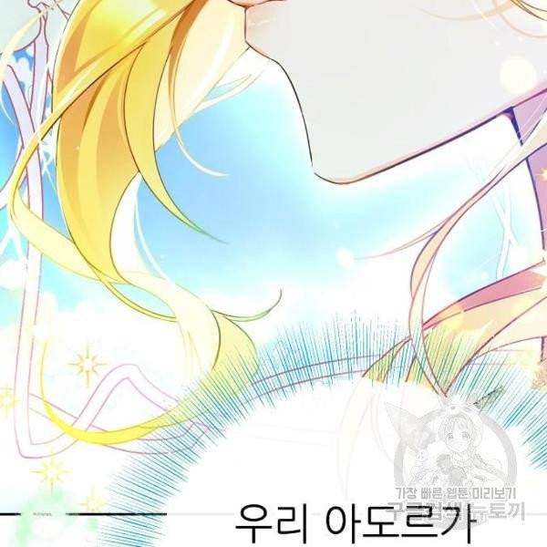 미친 후작을 길들이고 말았다 4화 101