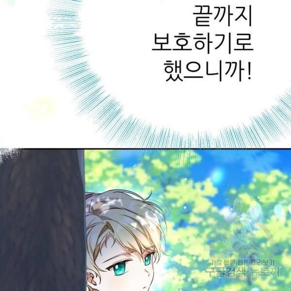 미친 후작을 길들이고 말았다 4화 102
