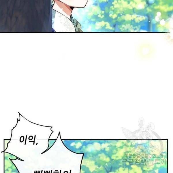 미친 후작을 길들이고 말았다 4화 103