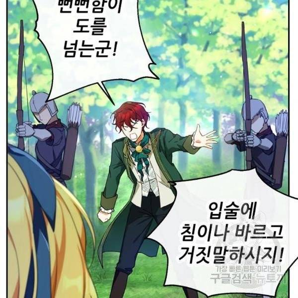 미친 후작을 길들이고 말았다 4화 104