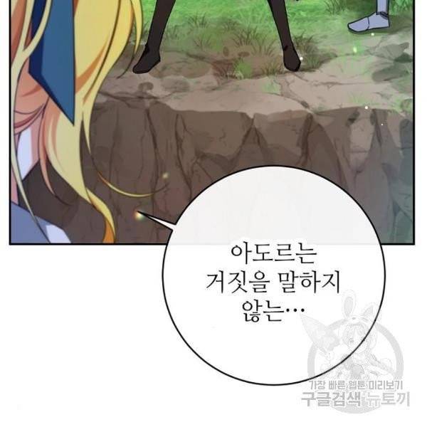 미친 후작을 길들이고 말았다 4화 105