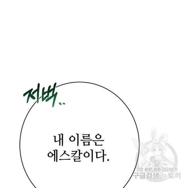 미친 후작을 길들이고 말았다 4화 106