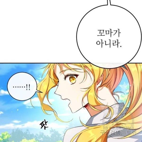 미친 후작을 길들이고 말았다 4화 109