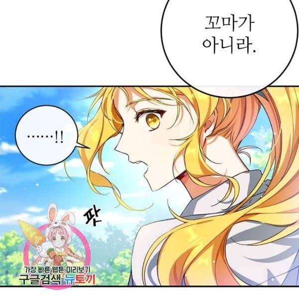 미친 후작을 길들이고 말았다 4화 110