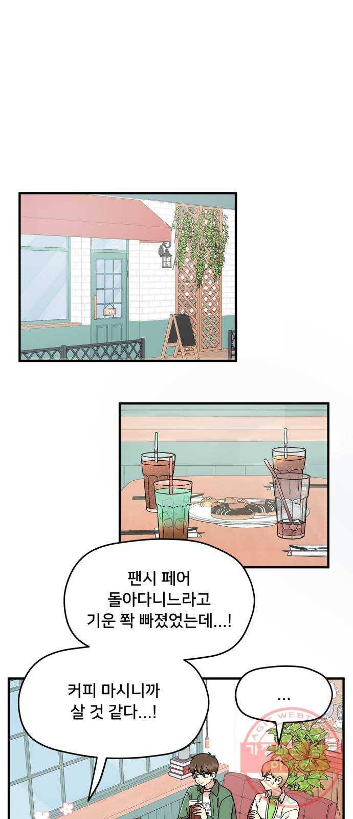 팬시X팬시 14화 1