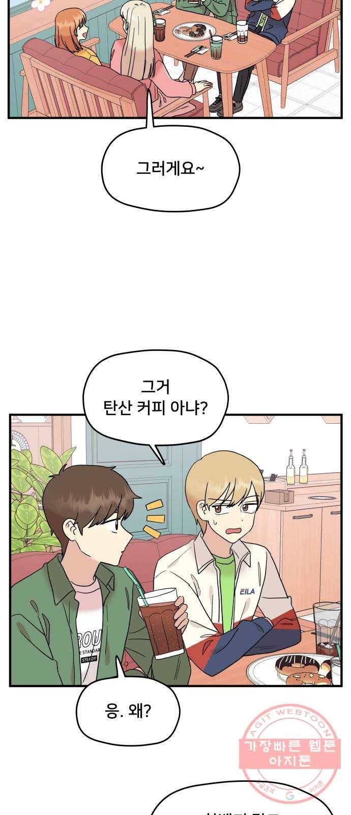 팬시X팬시 14화 2